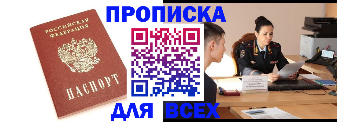 прописка гарантия в Когалыме